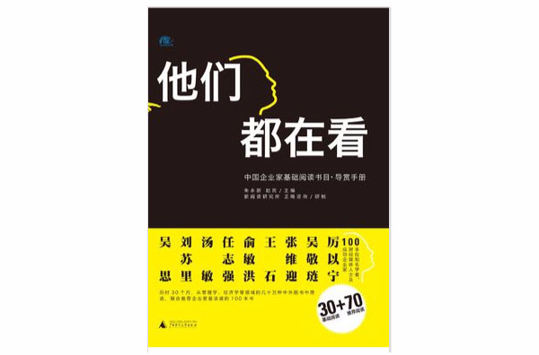 他们都在看