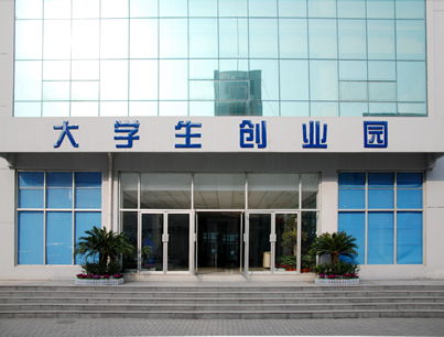 徐州市大学生创业园 徐州市大学生创业园