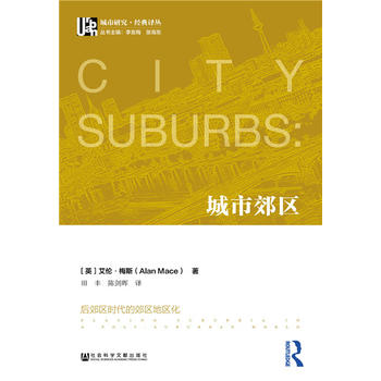城市郊区：后郊区时代的郊区地区化