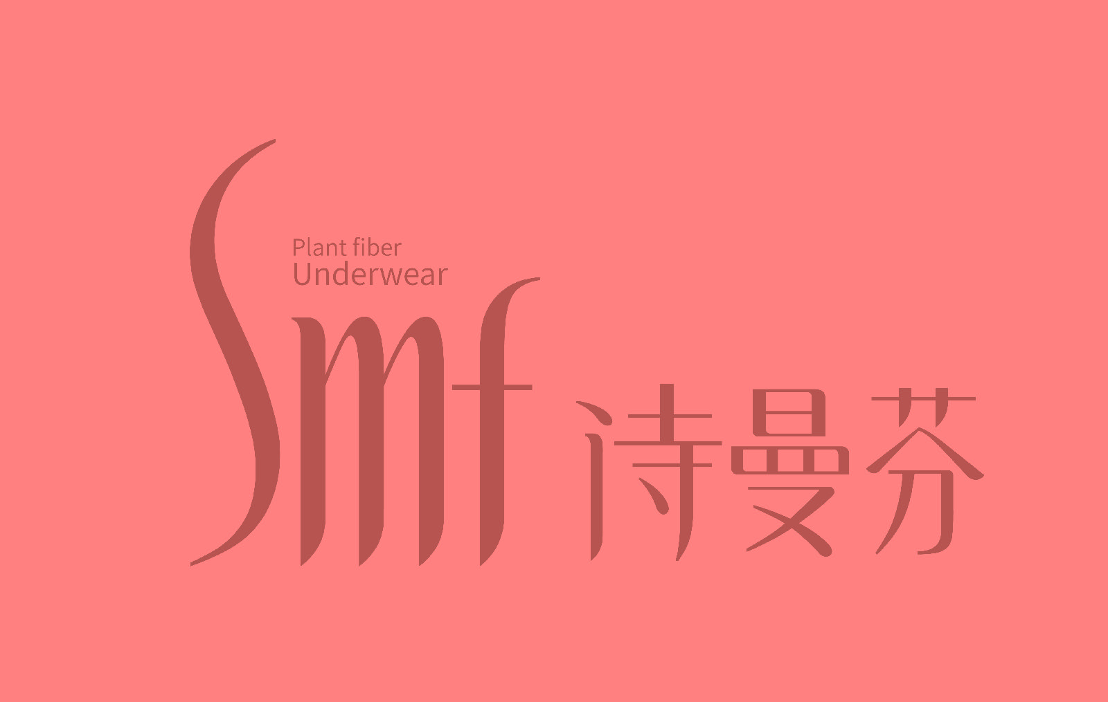 诗曼芬