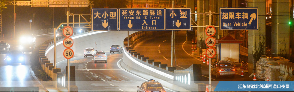 延安东路隧道北线浦西道口夜景 延安东路隧道北线浦西道口夜景