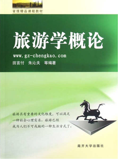 旅游管理专业 旅游管理专业