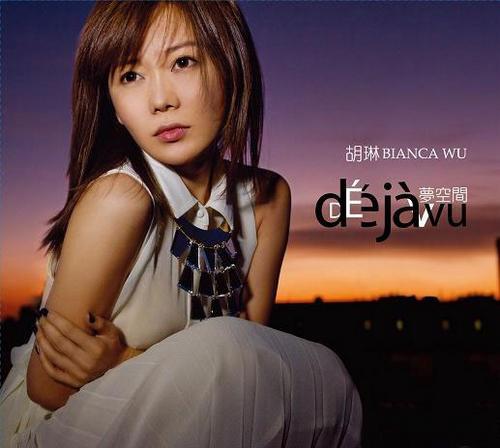 Déjà Vu 梦空间