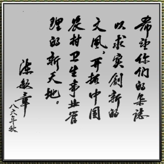 领导题词 领导题词