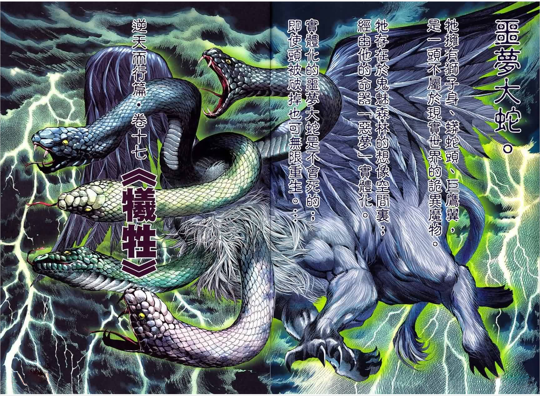 噩梦大蛇
