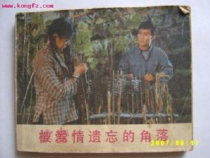 《被爱情遗忘的角落》剧照 《被爱情遗忘的角落》剧照