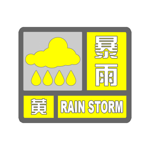 雷电预警信号