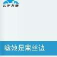 嘘她是蕾丝边