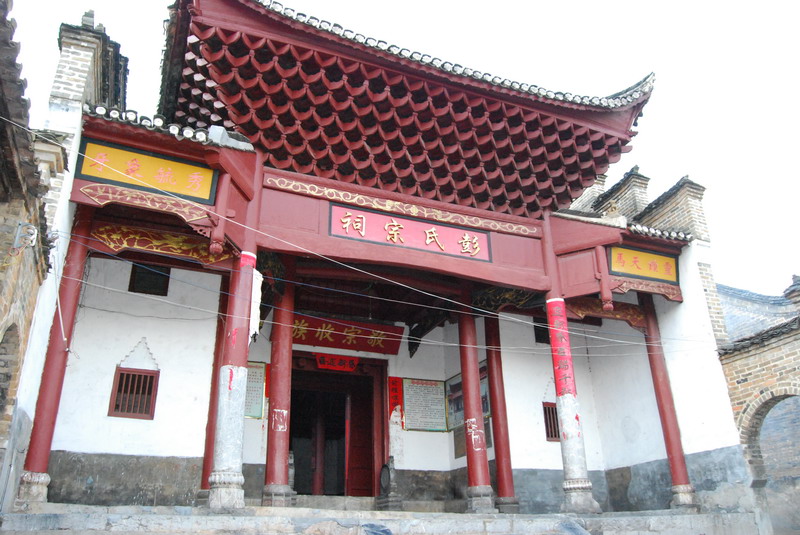 彭氏宗祠(湖南省宜章县碕石村彭家)