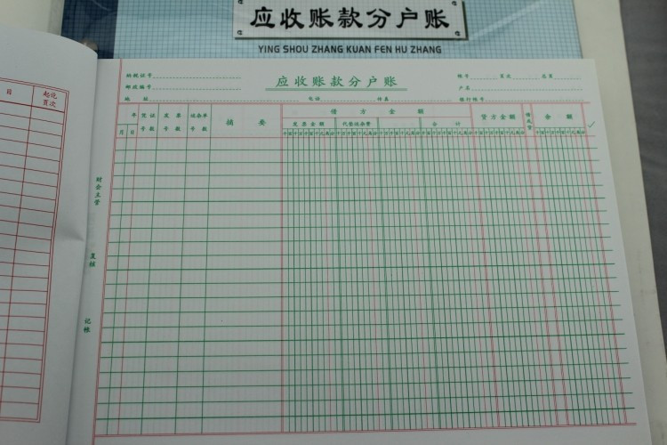 分户账