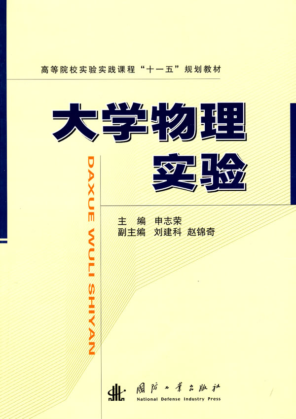 大学物理实验 大学物理实验
