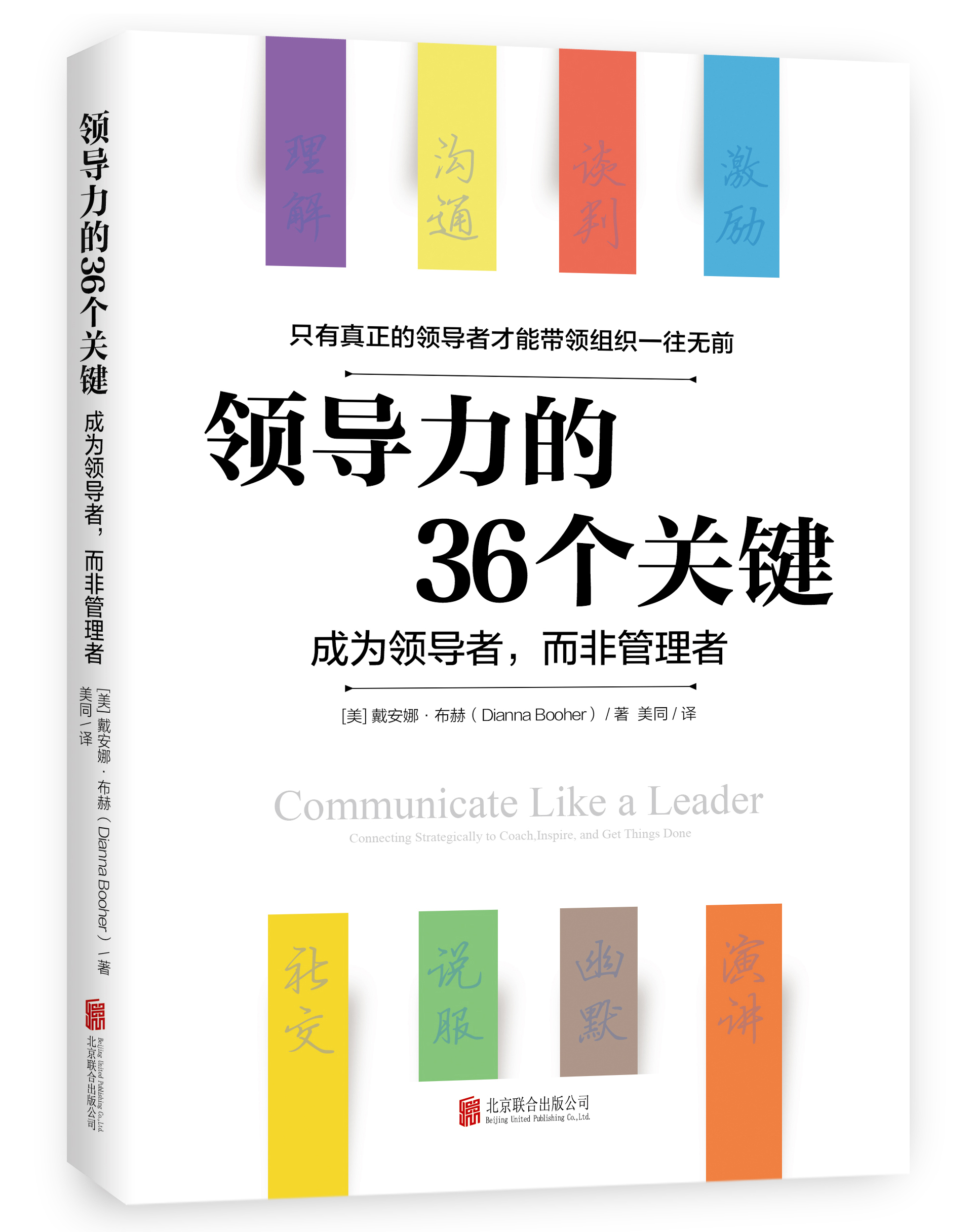 领导力的36个关键