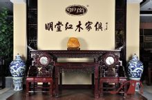 明堂红木家具公司 明堂红木家具公司