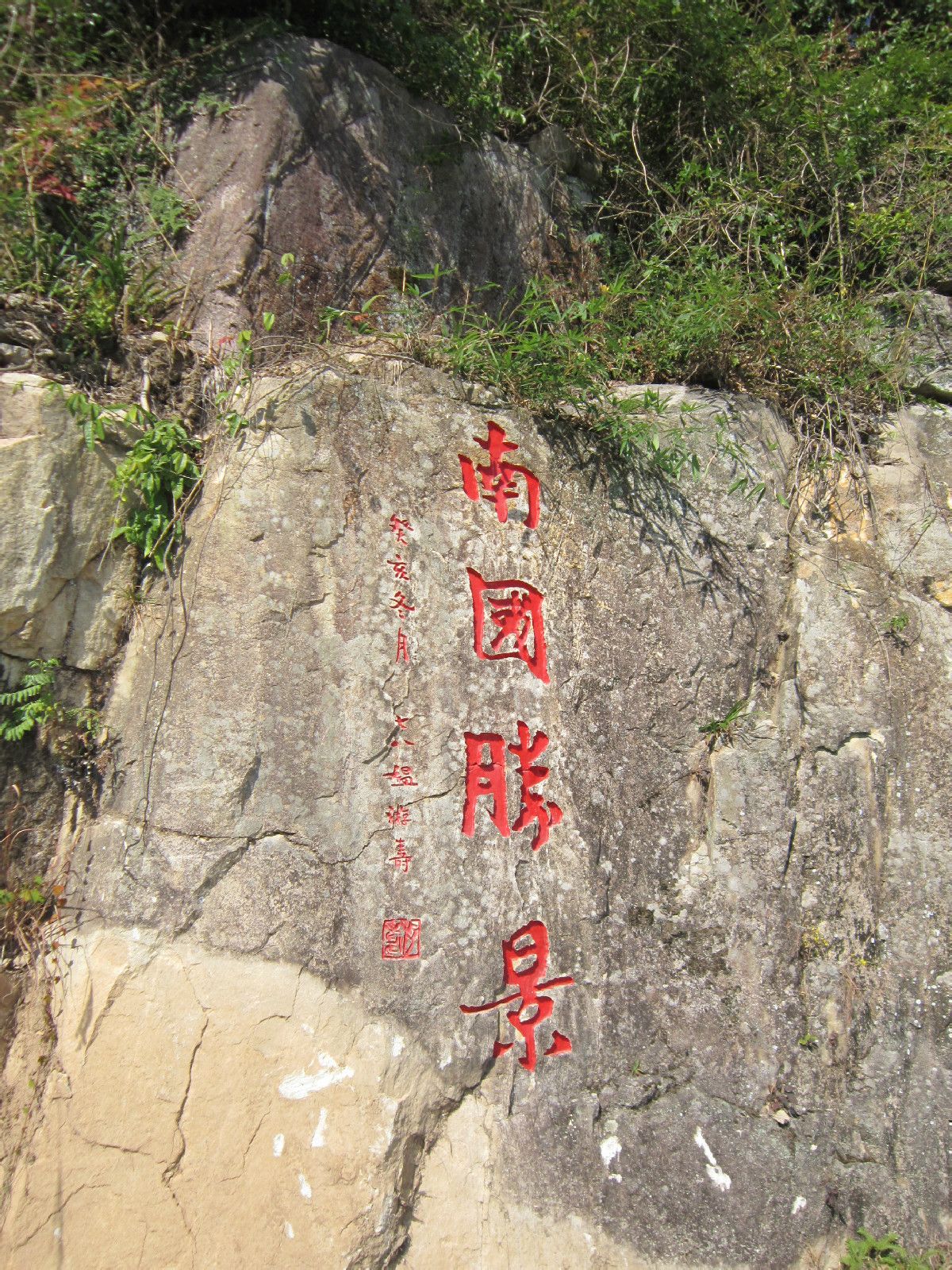 南国胜景 南国胜景