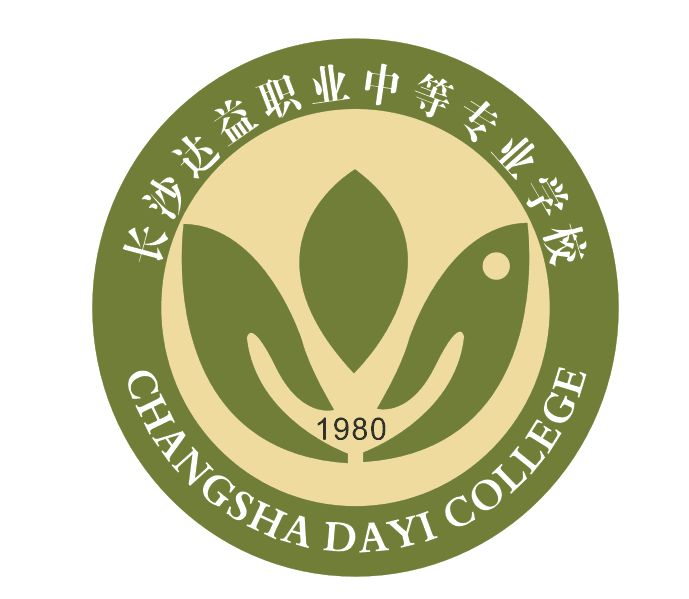 长沙达益职业中等专业学校