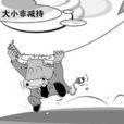 大小非减持