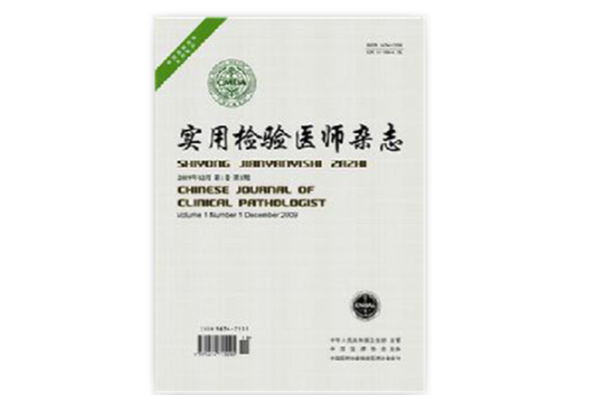 实用检验医师杂誌