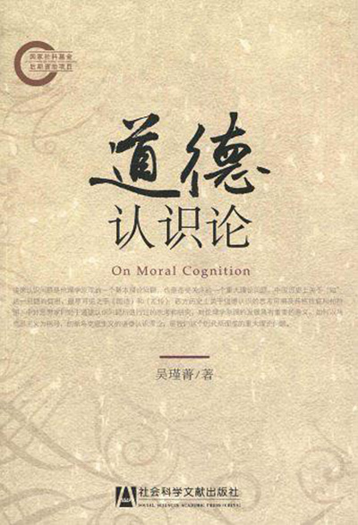 道德认识论
