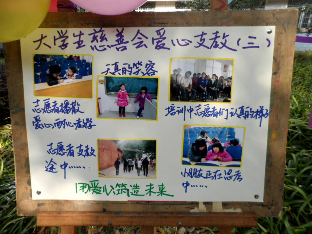 长沙环保学院院团委大学生慈善会 长沙环保学院院团委大学生慈善会