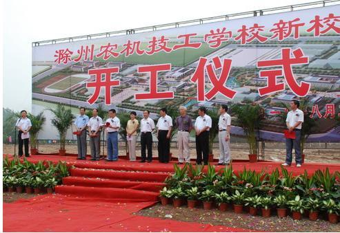 滁州机电技工学校