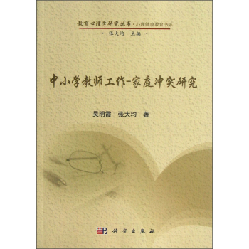 中国小教师职业道德规範培训读本