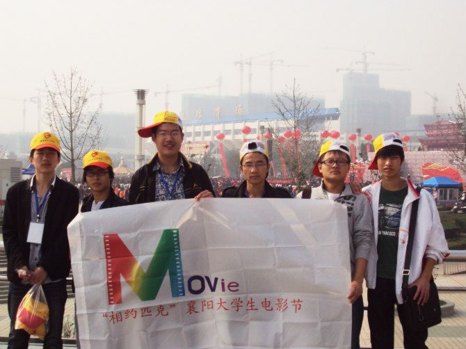襄樊大学生电影节