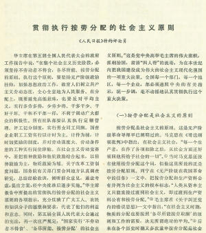 按劳分配原则 按劳分配原则