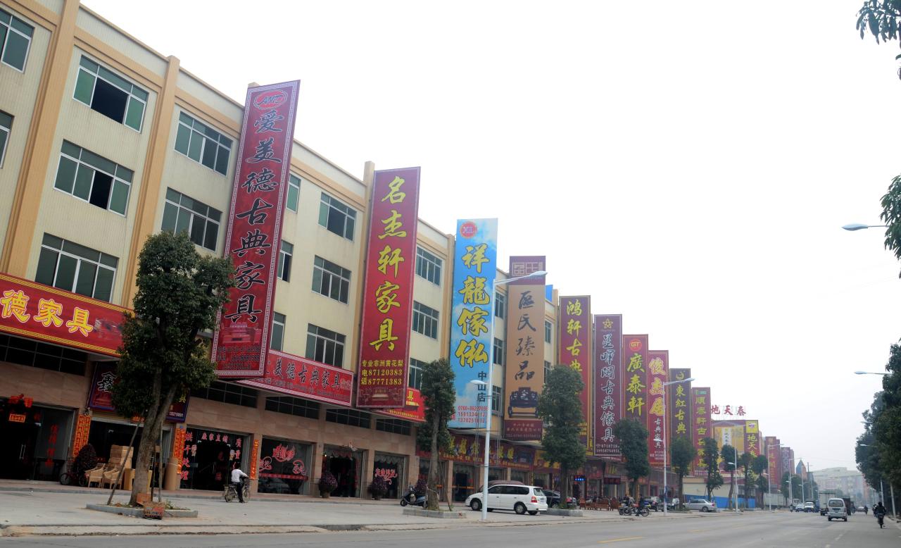 沙溪隆都红木家具商贸中心 沙溪隆都红木家具商贸中心