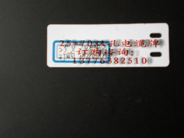 25*70电缆牌 25*70电缆牌