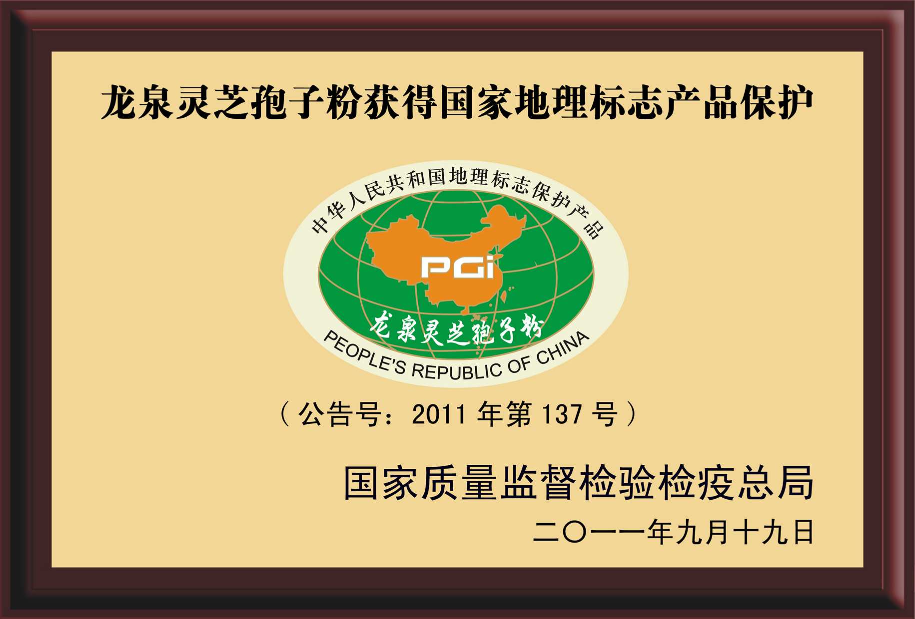 龙泉灵芝孢子粉 龙泉灵芝孢子粉