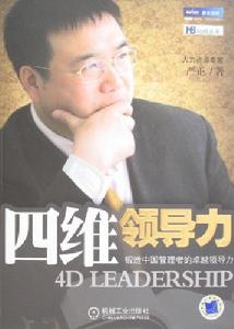 情境领导模式 情境领导模式