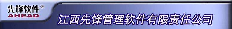 先锋国有资产管理信息系统 先锋国有资产管理信息系统