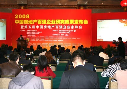 2008年中国房地产上市公司研究成果发布会 2008年中国房地产上市公司研究成果发布会