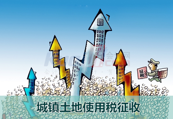 土地使用税