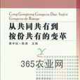 共同共有