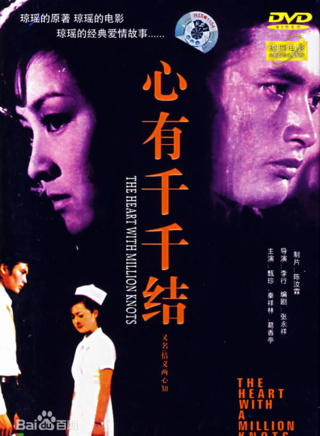甄珍