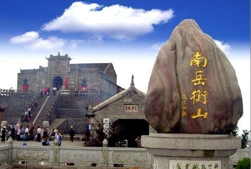 南岳衡山 南岳衡山