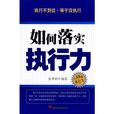 如何落实执行力