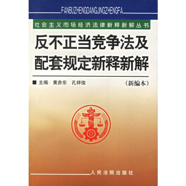 上海市反不正当竞争条例