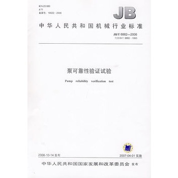 泵可靠性验证试验