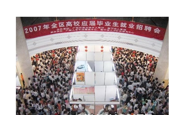 高校毕业生就业招聘会 高校毕业生就业招聘会