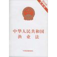 四川省《中华人民共和国渔业法》实施办法（修订）