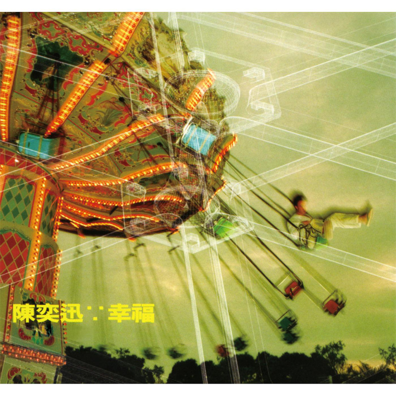 屎捞人(陈奕迅演唱歌曲)
