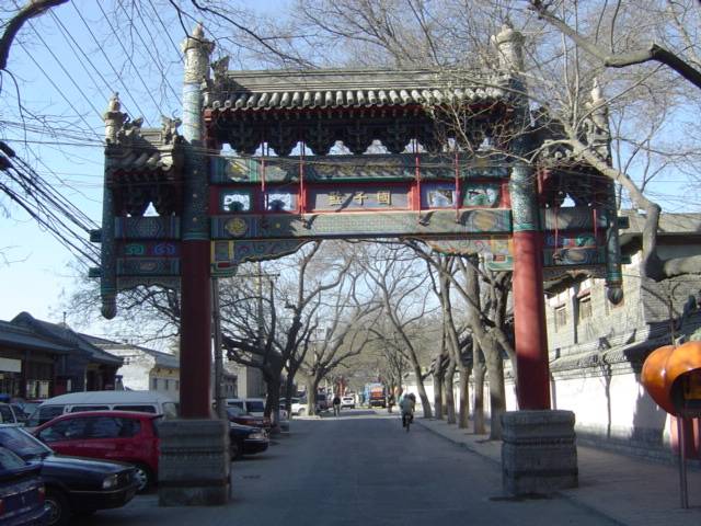 国子监牌坊 国子监牌坊