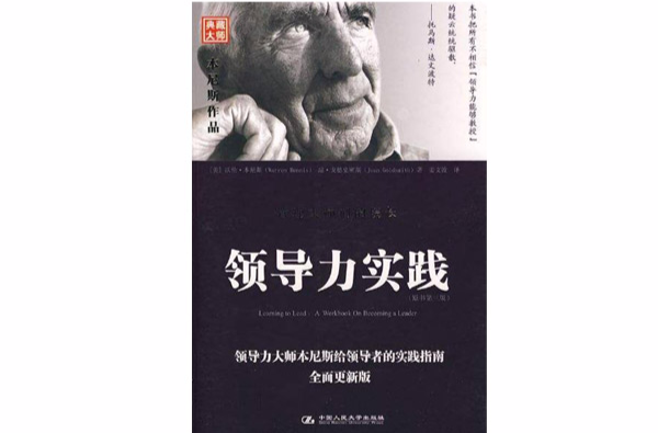 领导力实践（原书第三版）