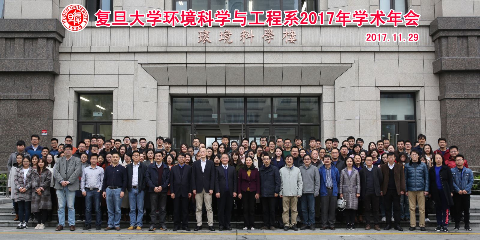 复旦大学环境科学与工程系 复旦大学环境科学与工程系
