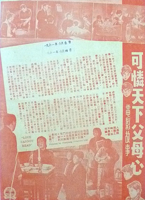 《可怜天下父母心》海报 《可怜天下父母心》海报