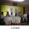 武汉理工大学心理素质拓展协会