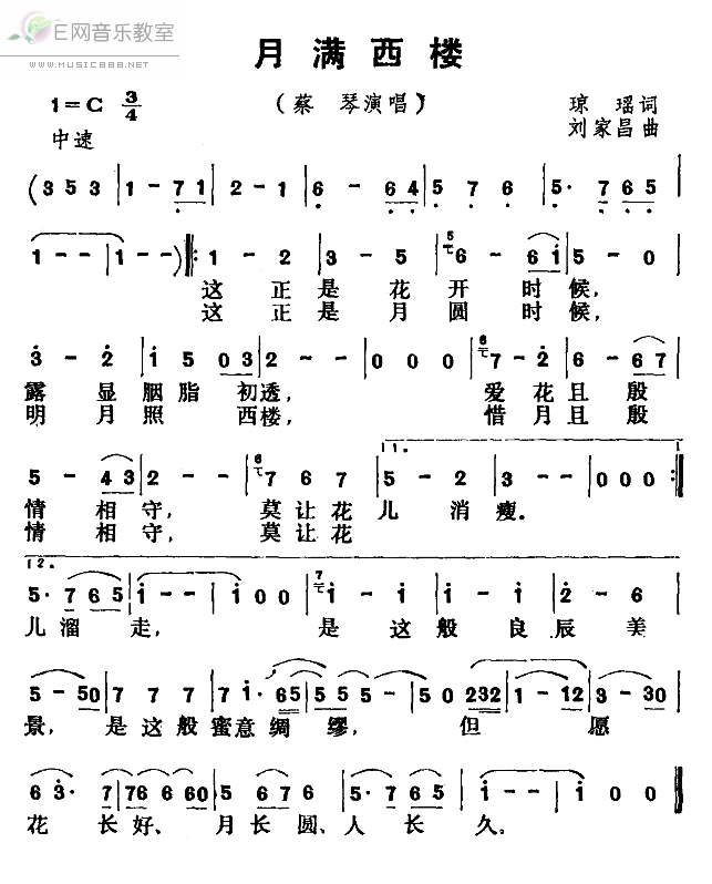 月满西楼 月满西楼