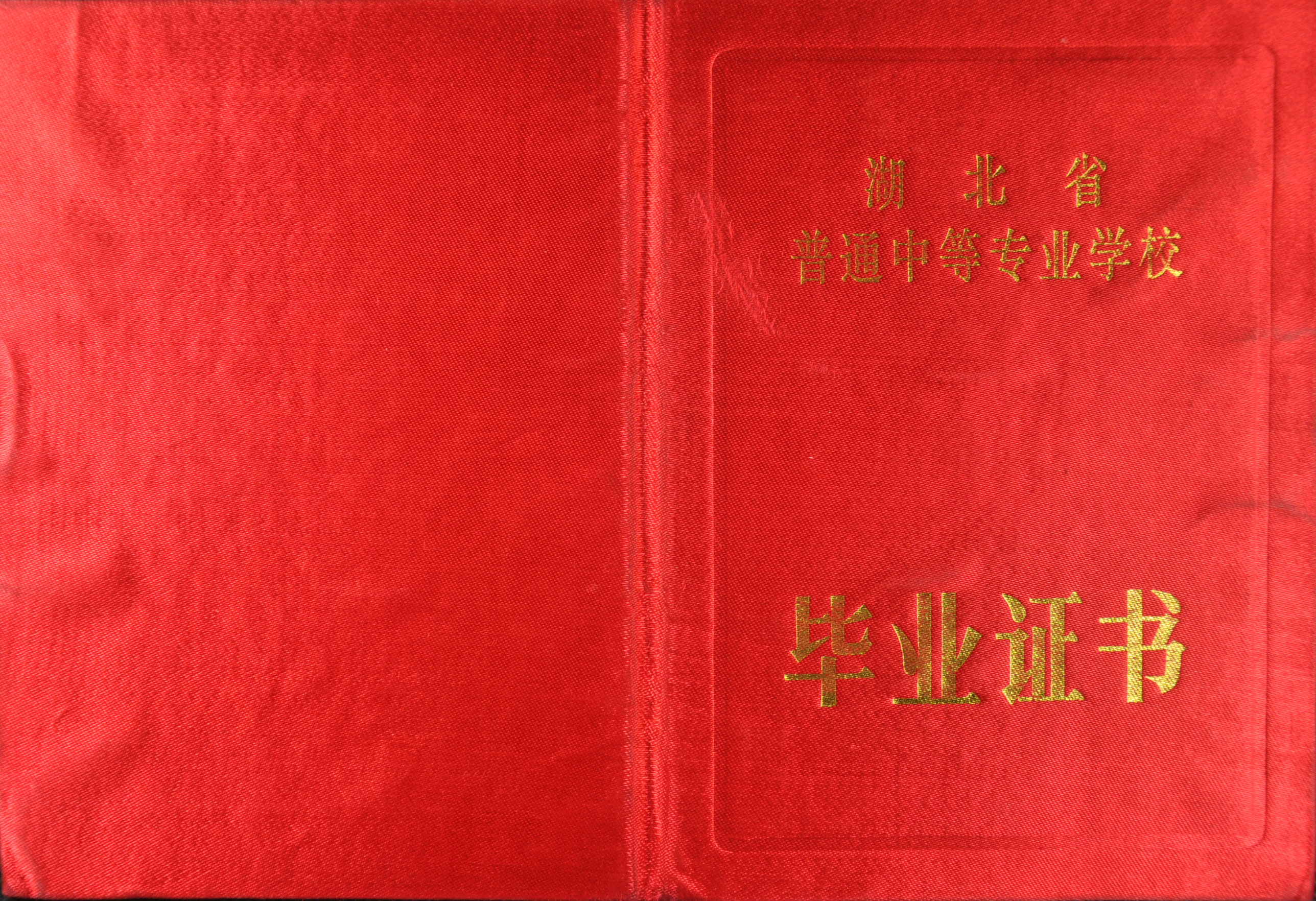 普通中专